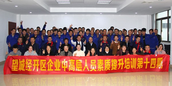 望城经开区企业中高层人员素质提升培训班走进天卓塑胶