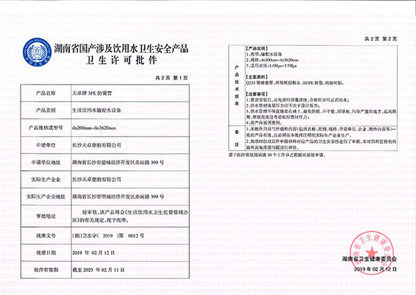 3PE防腐管卫生许可批件