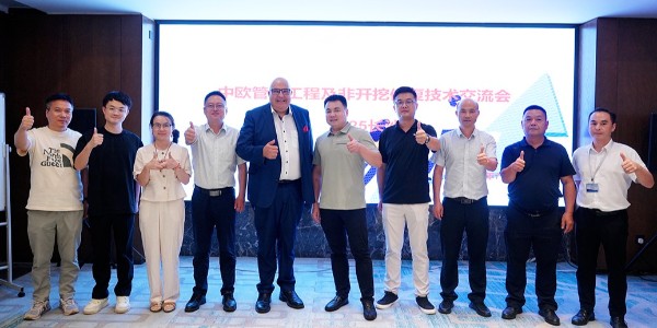 中欧管道非开挖技术交流会启幕，天卓国际化合作成果瞩目