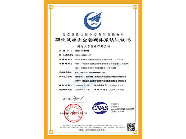 OHSAS18001职业健康安全管理体系