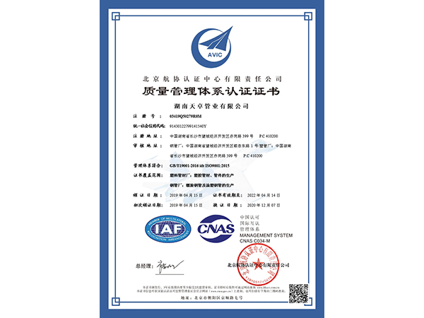 ISO9001质量管理体系证书