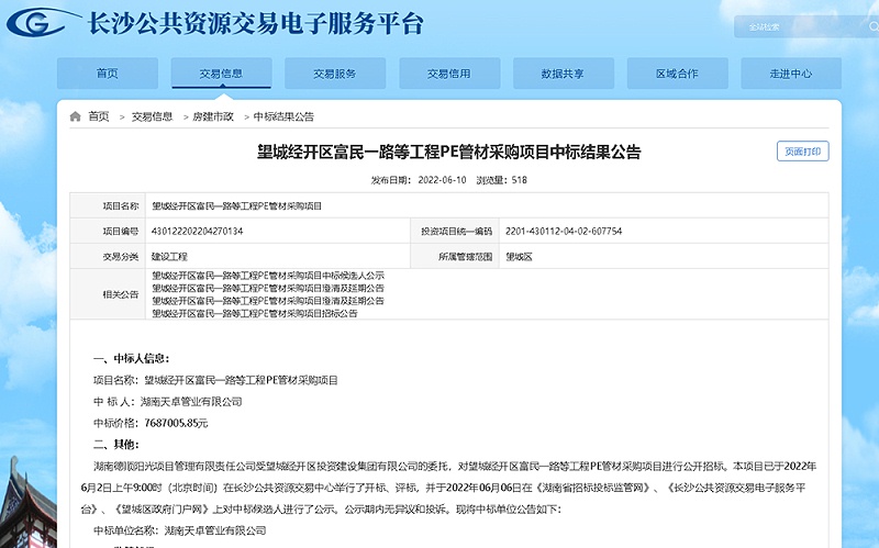 望城经开区富民一路等工程PE管材采购项目