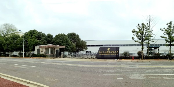 《长沙天卓塑胶有限公司核技术利用建设项目环境影响报告表》公示