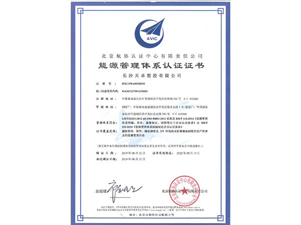 ISO50001能源管理体系认证证书