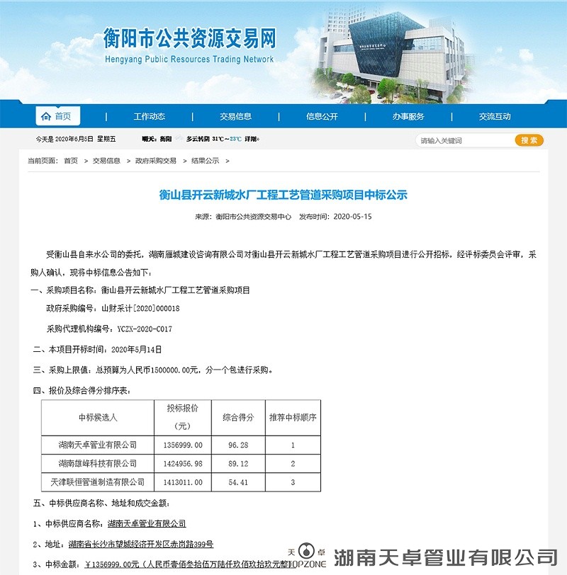 湖南天卓管业中标项目